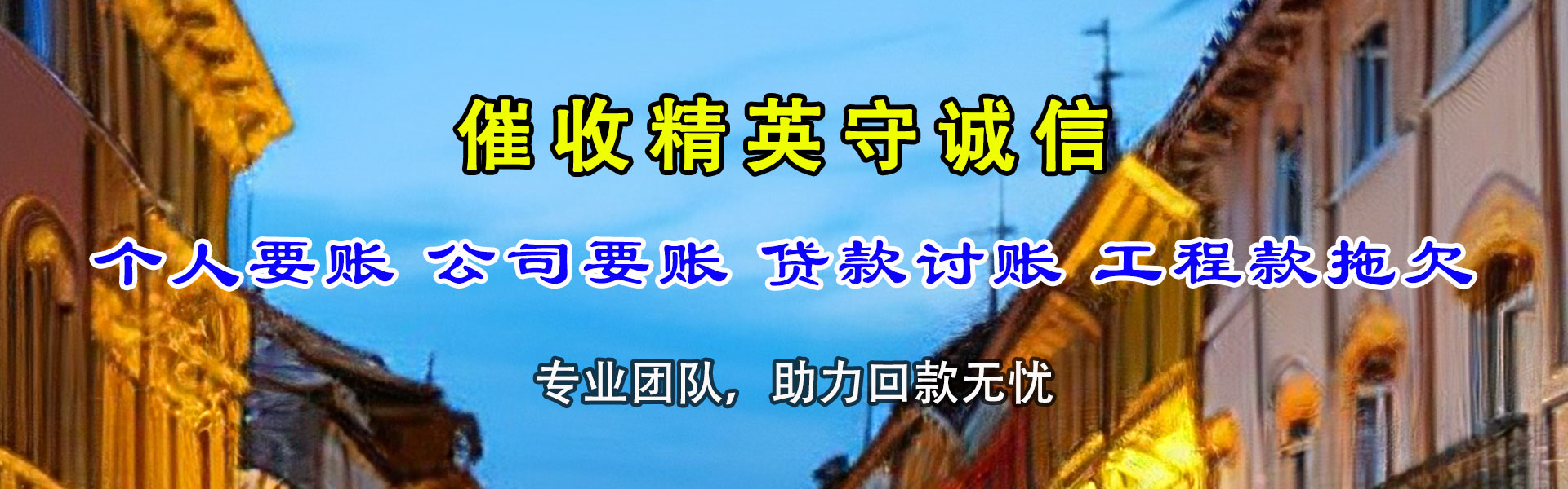 固镇讨账公司